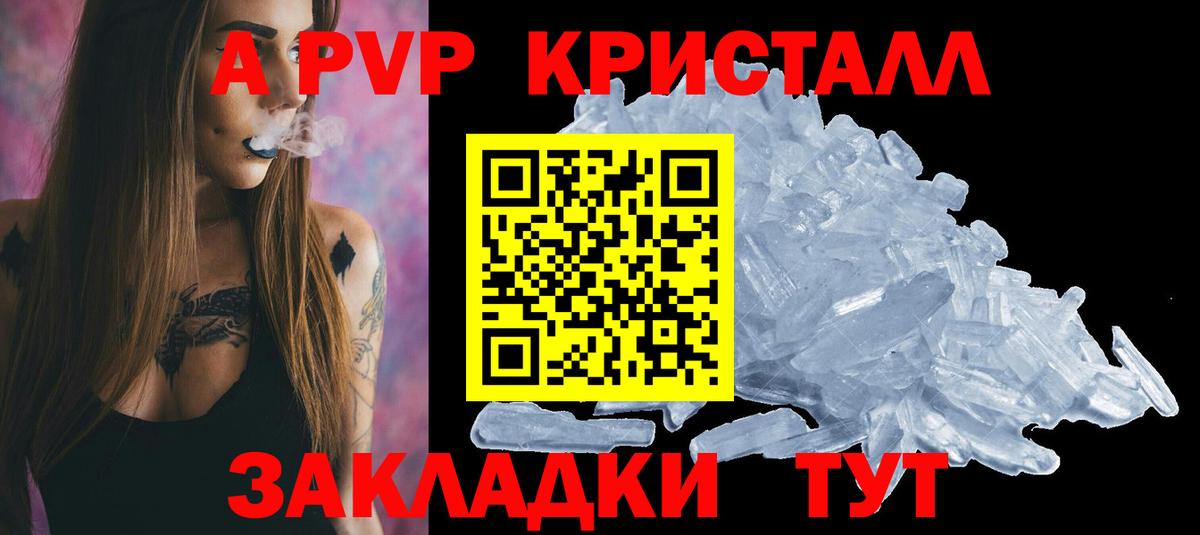 Альфа ПВП Crystall Камень-на-Оби