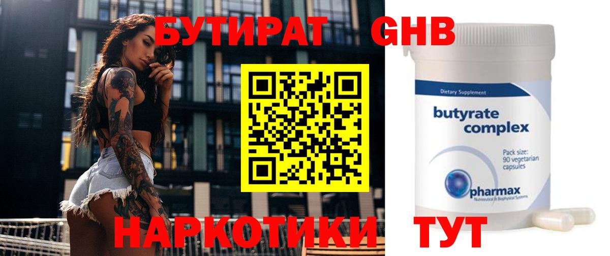 Бутират вода  Вход с VPN  Камень-на-Оби 