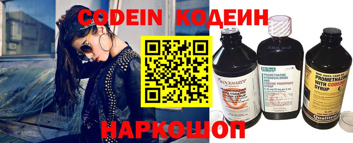 Codein напиток Lean (лин)  Codein Purple Drank  Камень-на-Оби  Вход с VPN 