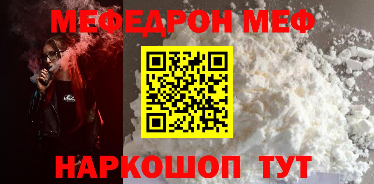 Мефедрон 4 MMC  МЕФ кристаллы  Камень-на-Оби  Меф  дарнет шоп  Вход с VPN 