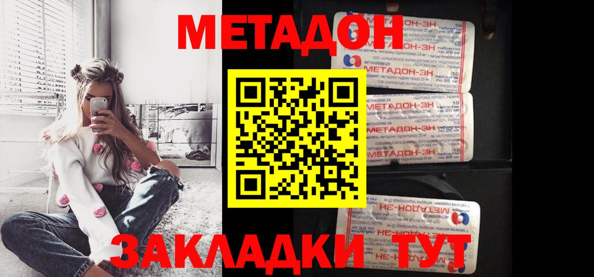 МЕТАДОН VHQ  МЕТАДОН methadone  Камень-на-Оби  Вход с VPN 